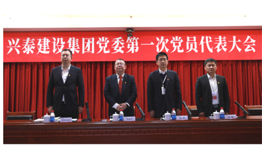 標(biāo)題：新起點(diǎn) 新征程丨興泰建設(shè)集團(tuán)黨委 第一次黨員代表大會(huì)召開(kāi)
瀏覽次數(shù)：7418
發(fā)表時(shí)間：2021-03-21